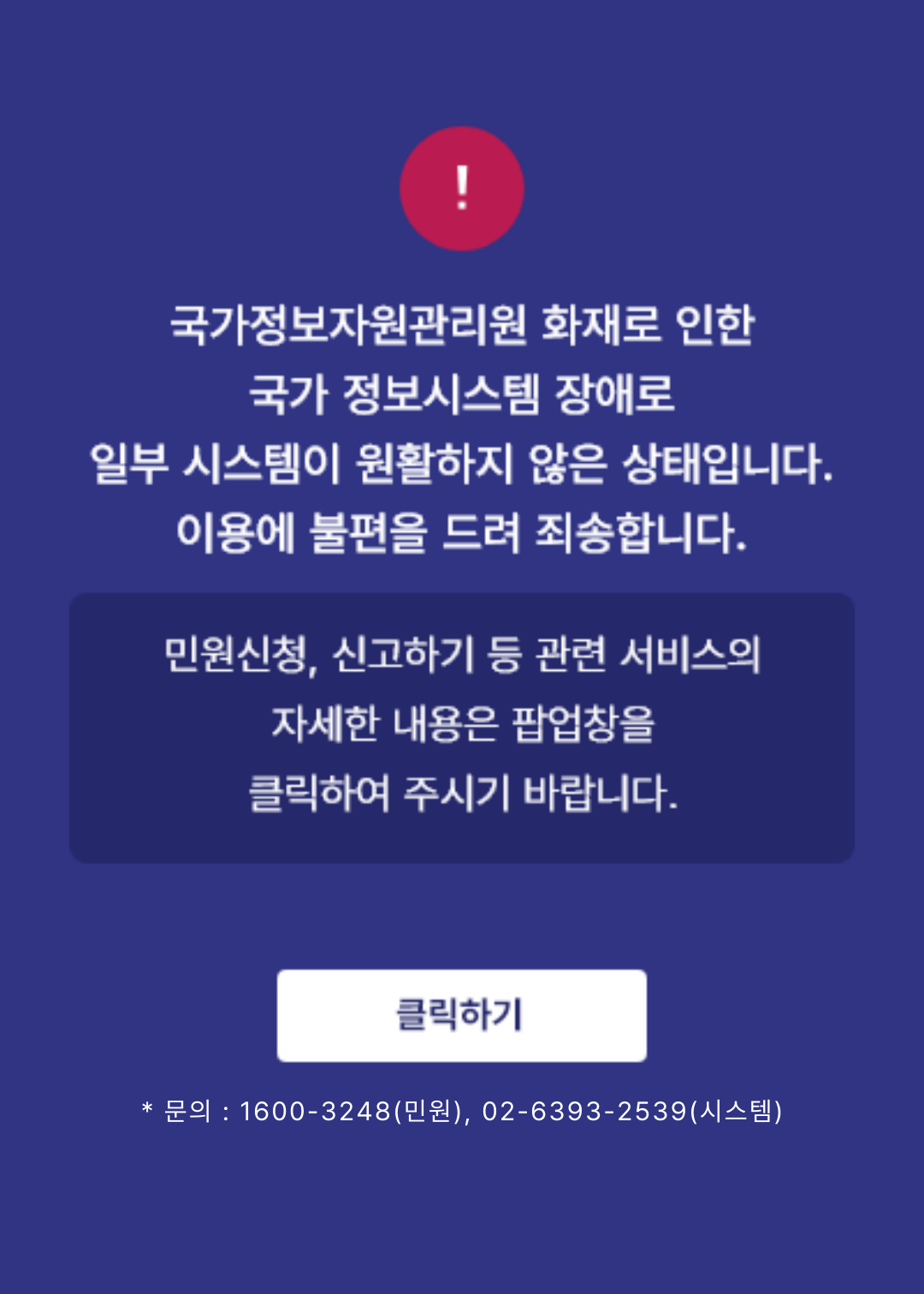 국가정보자원관리원_화재로_인한_장애